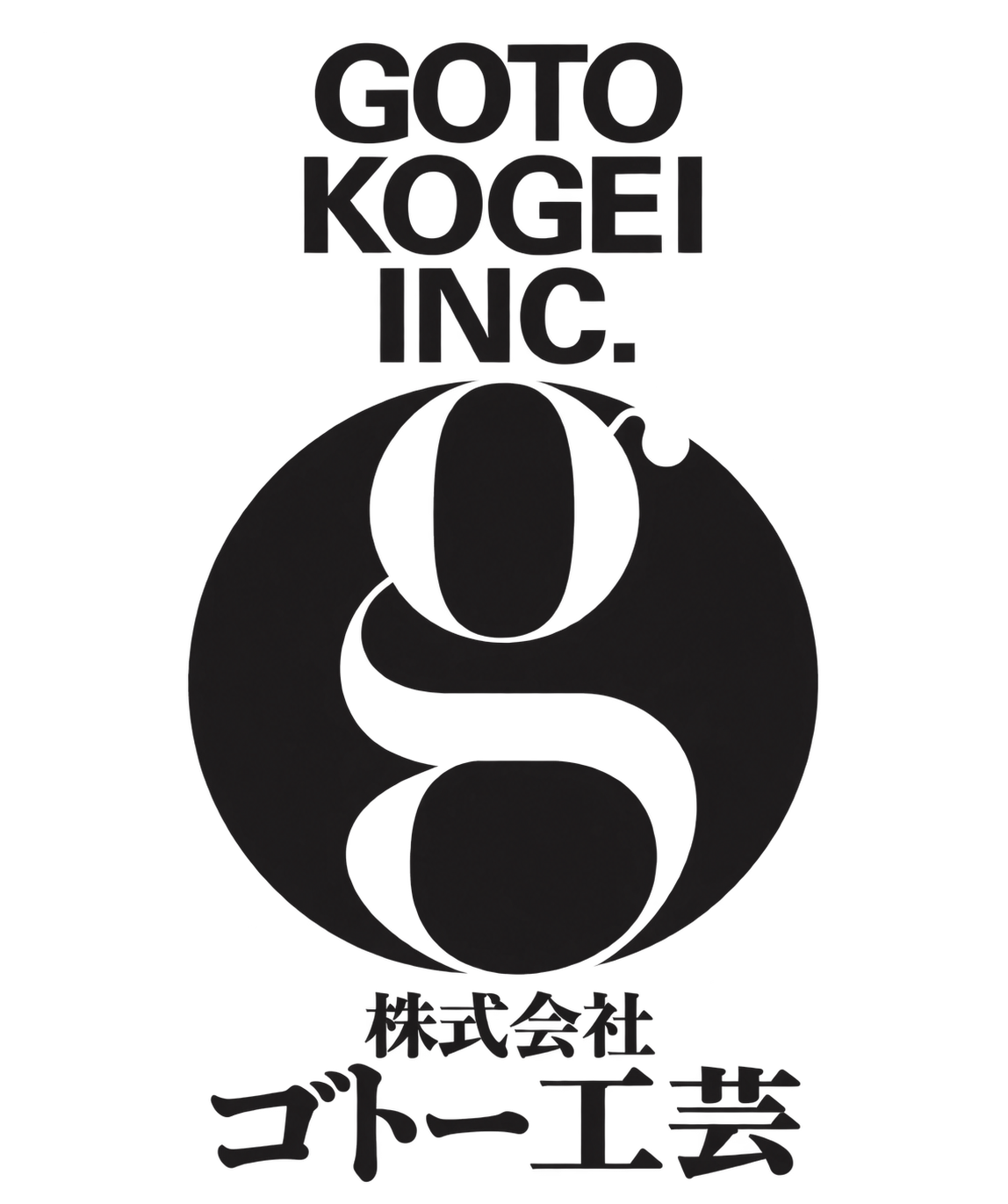 株式会社ゴトー工芸
